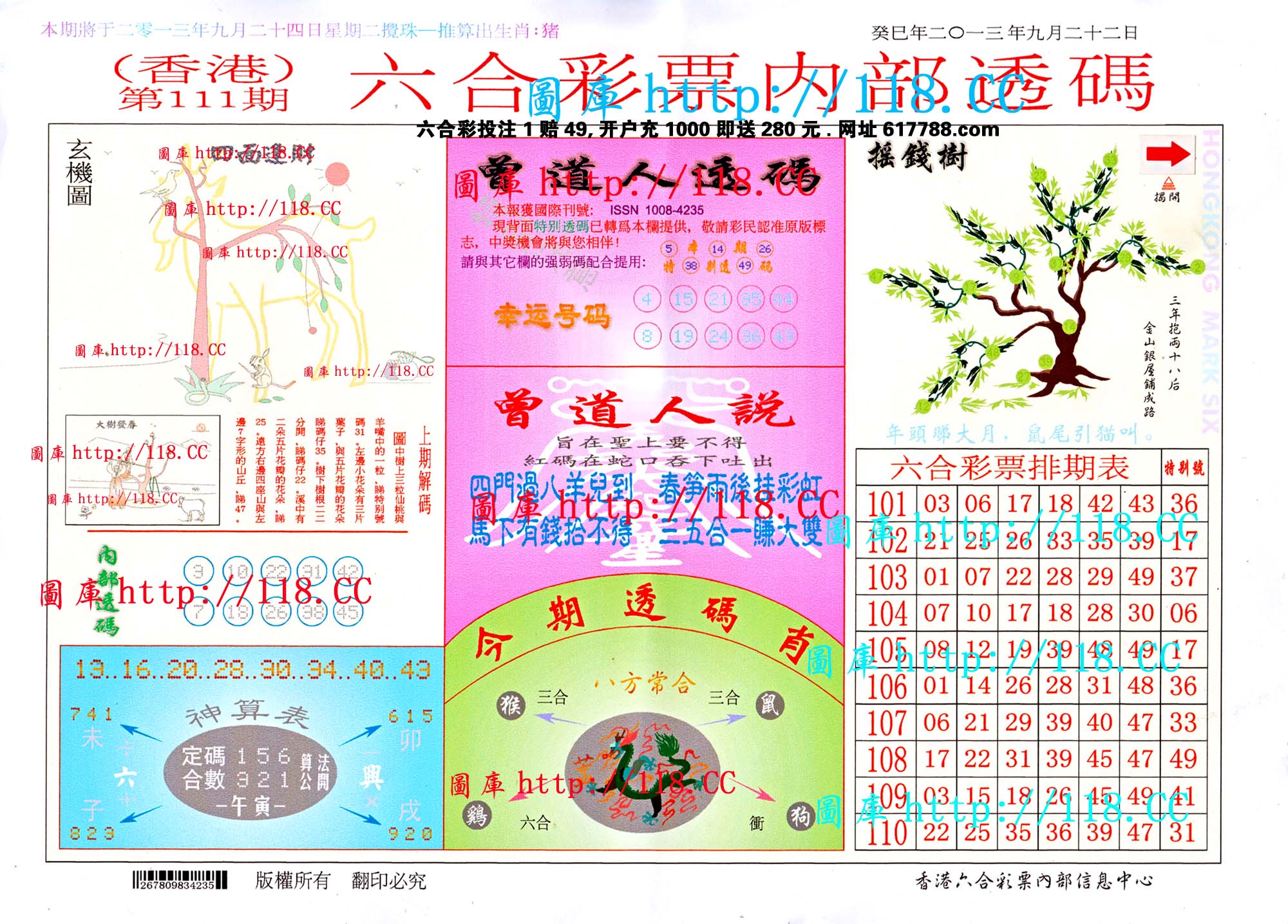 六合内部透码