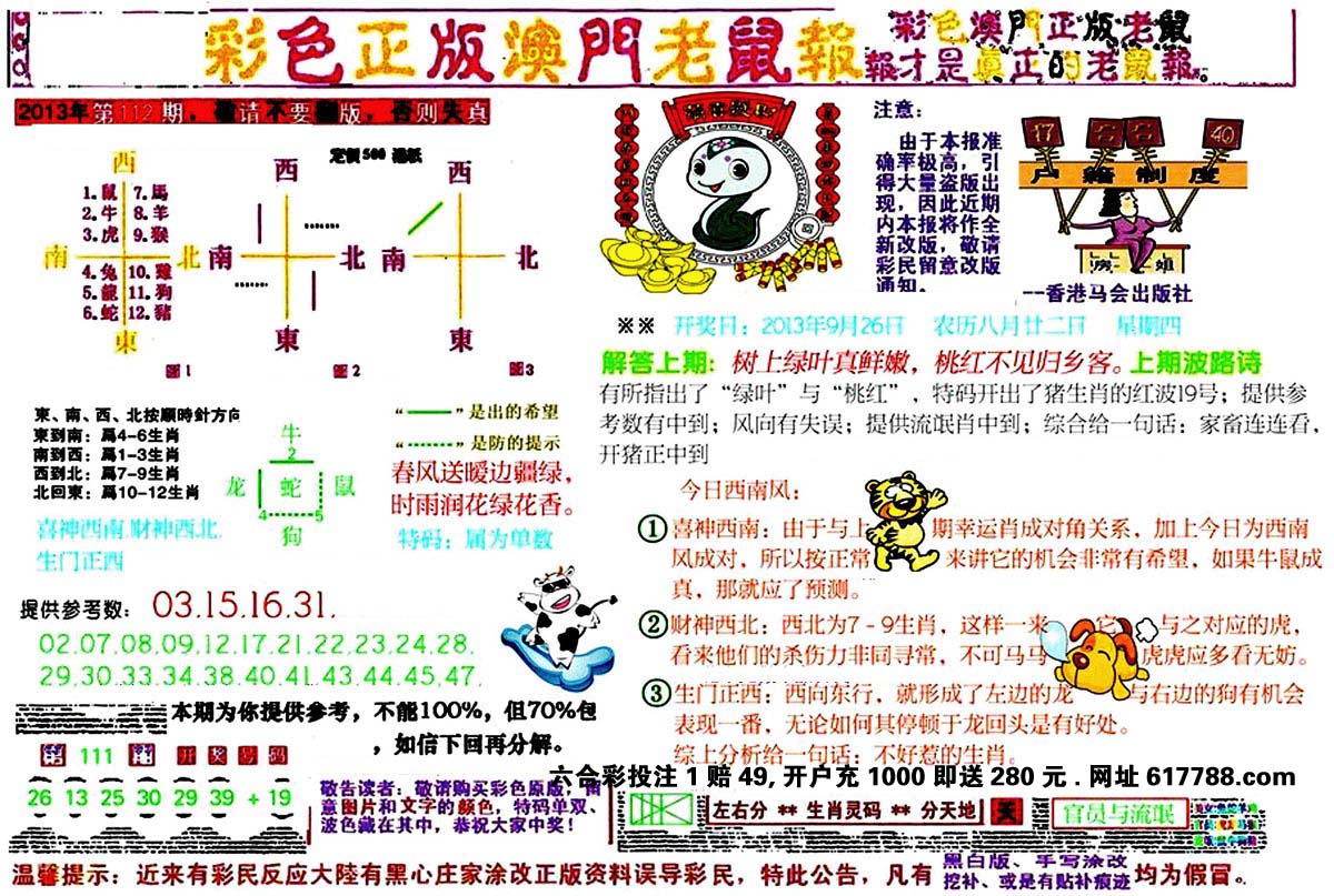 澳门老鼠报