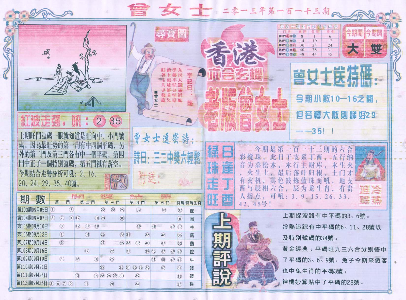 老版曾女士