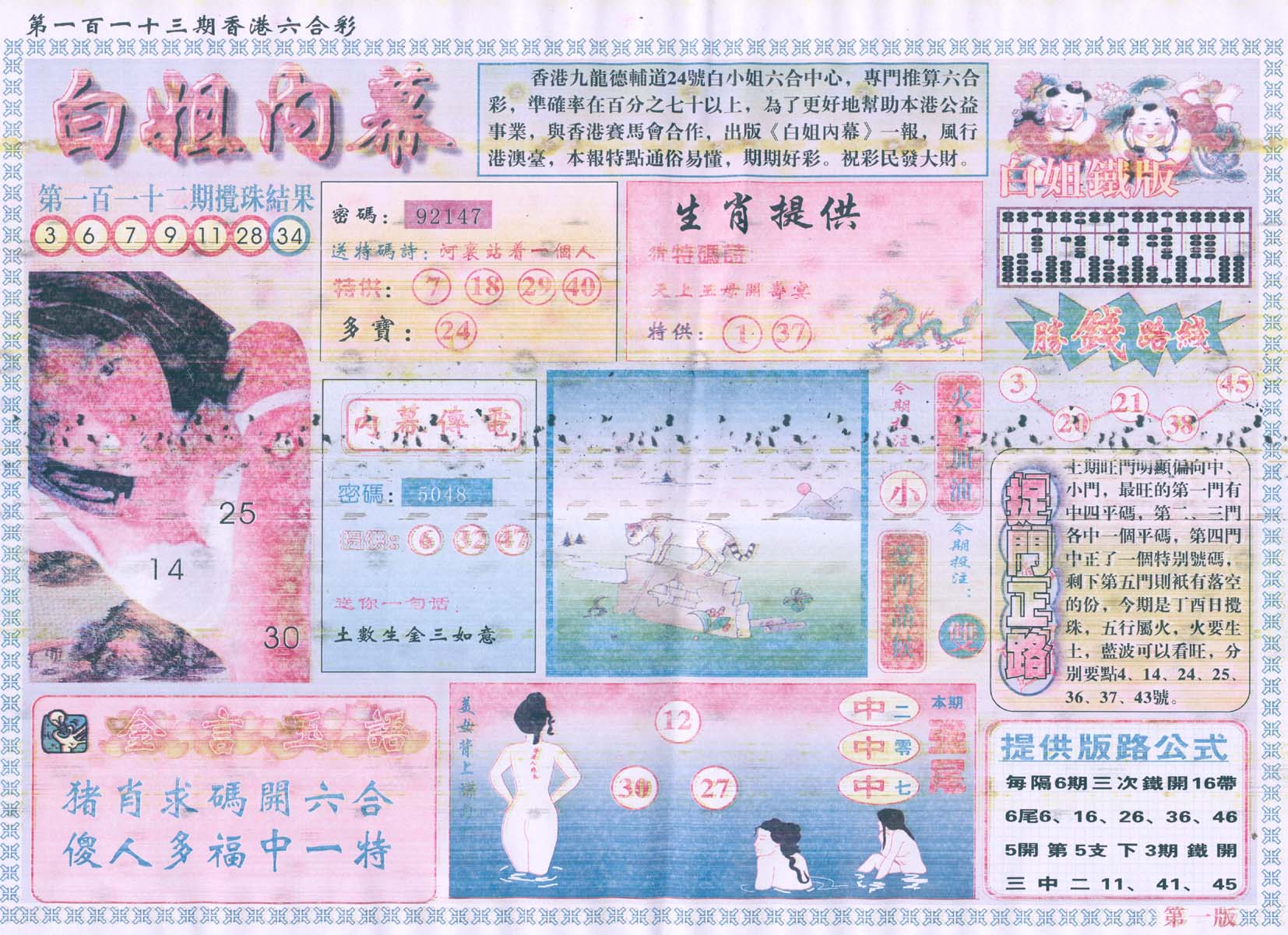 白姐内幕