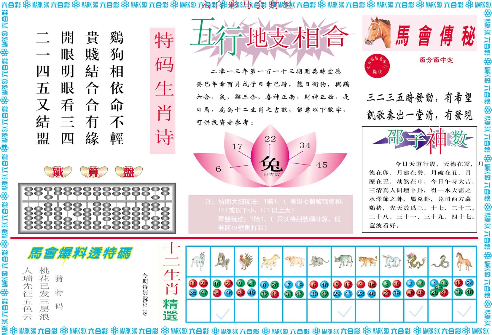六合彩马会财经