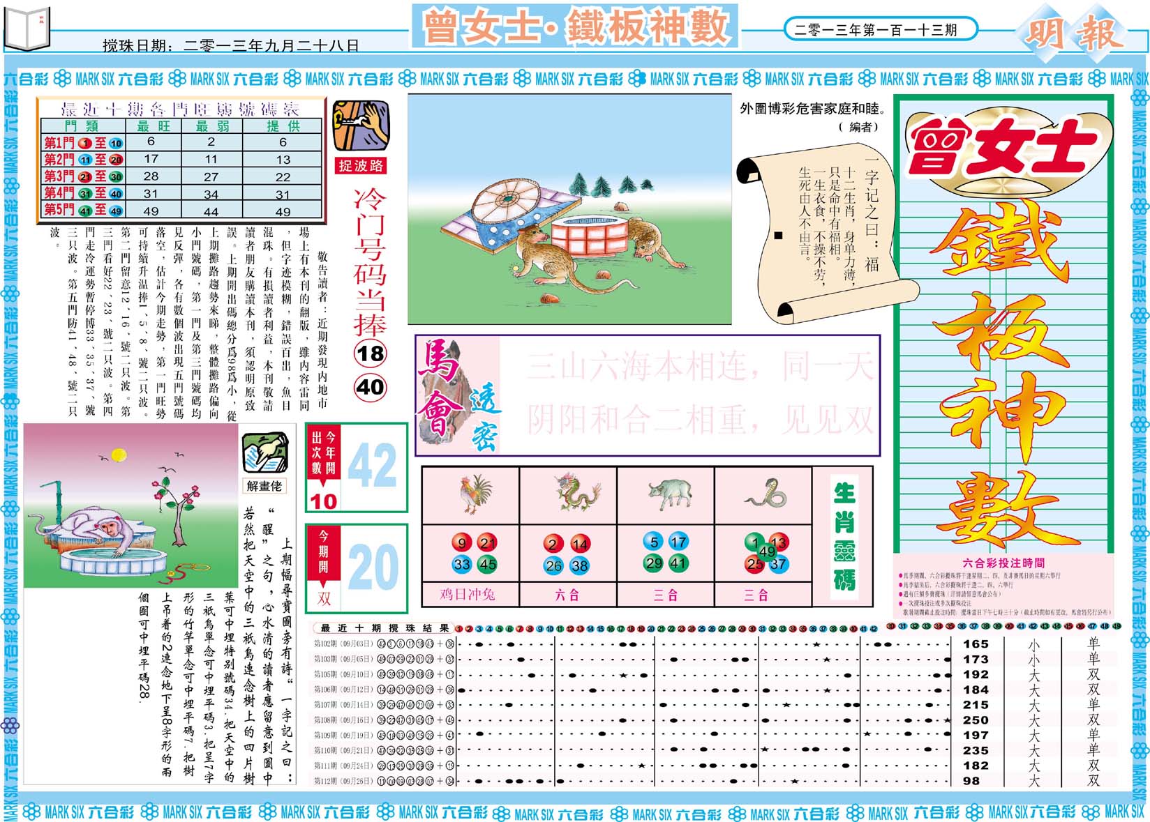 曾女士铁板神数