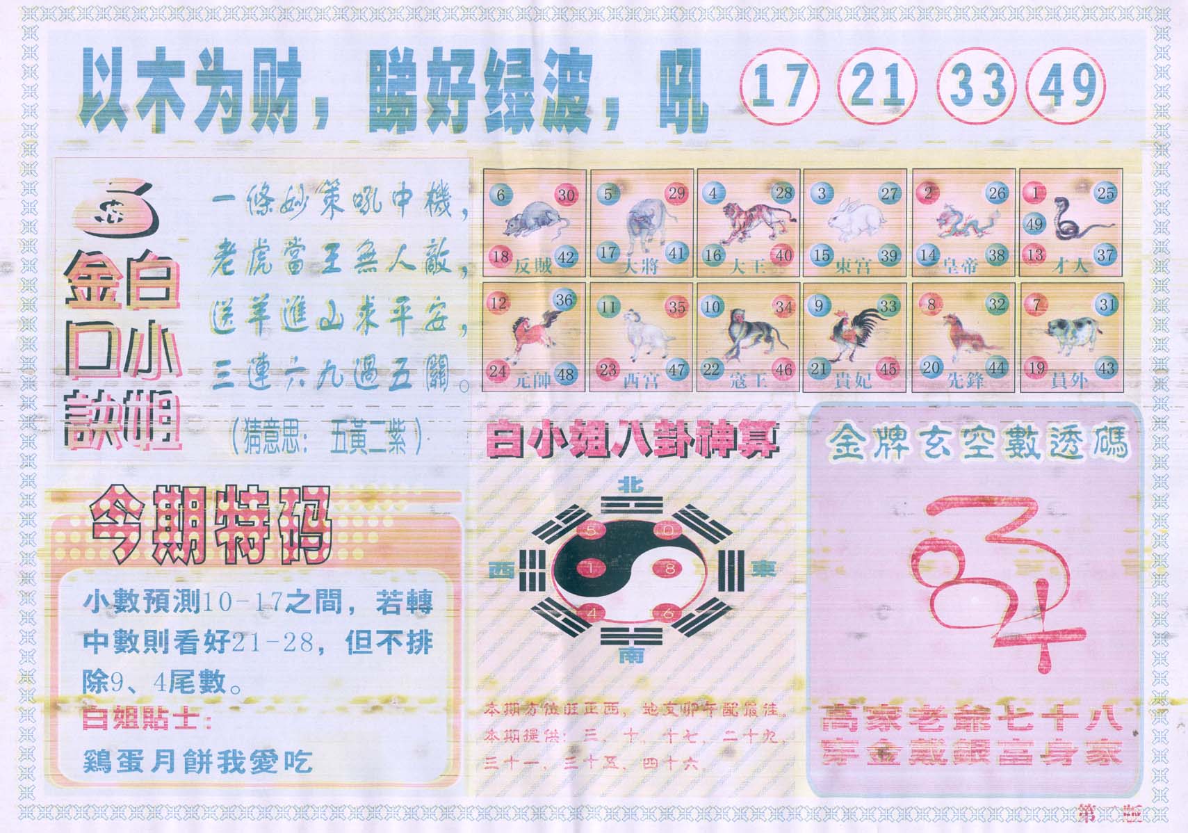 白姐内幕