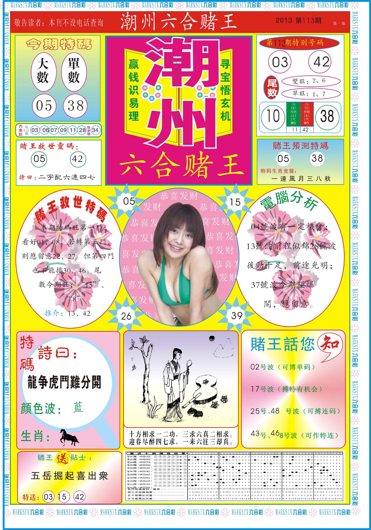 潮州六合赌王
