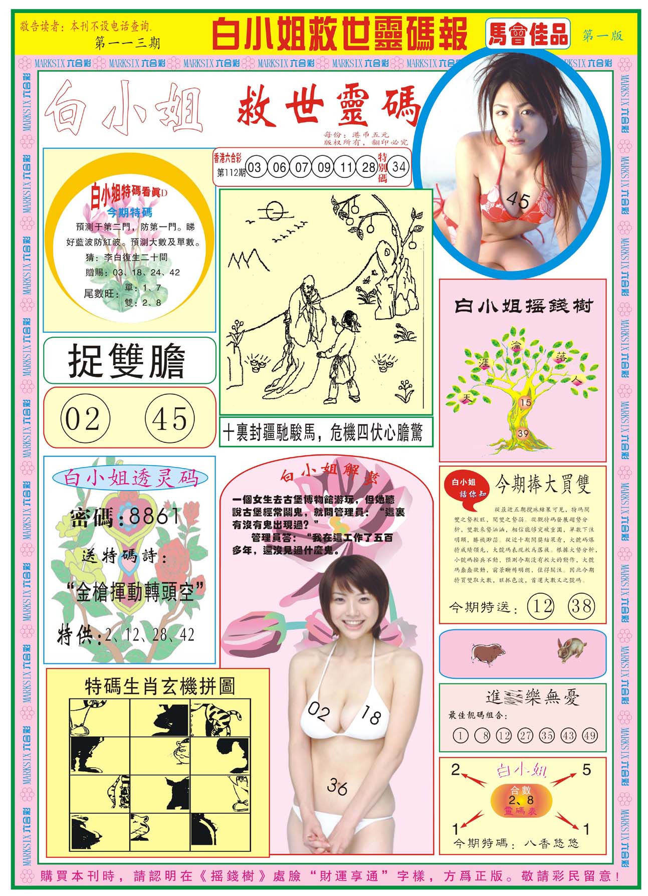 白小姐救世灵码报