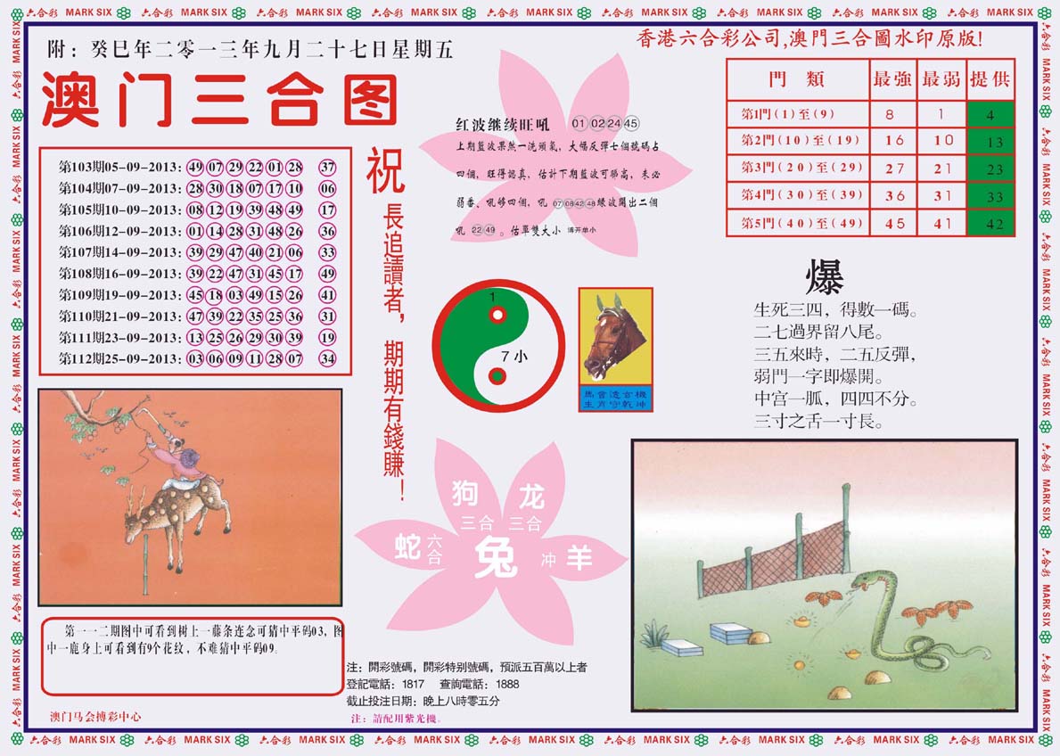 澳门三合图