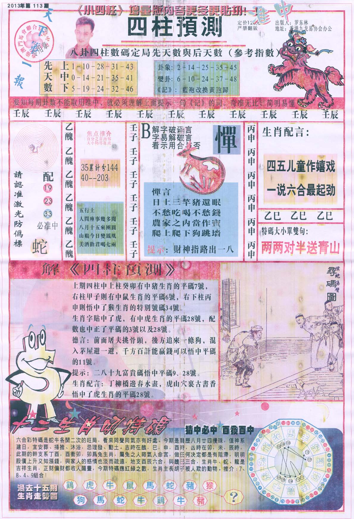 四柱预测