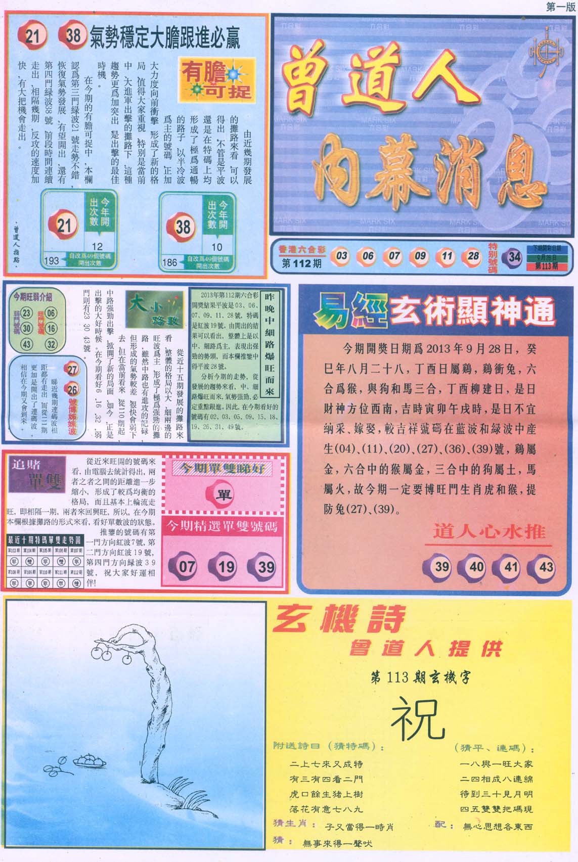 曾道人内幕消息
