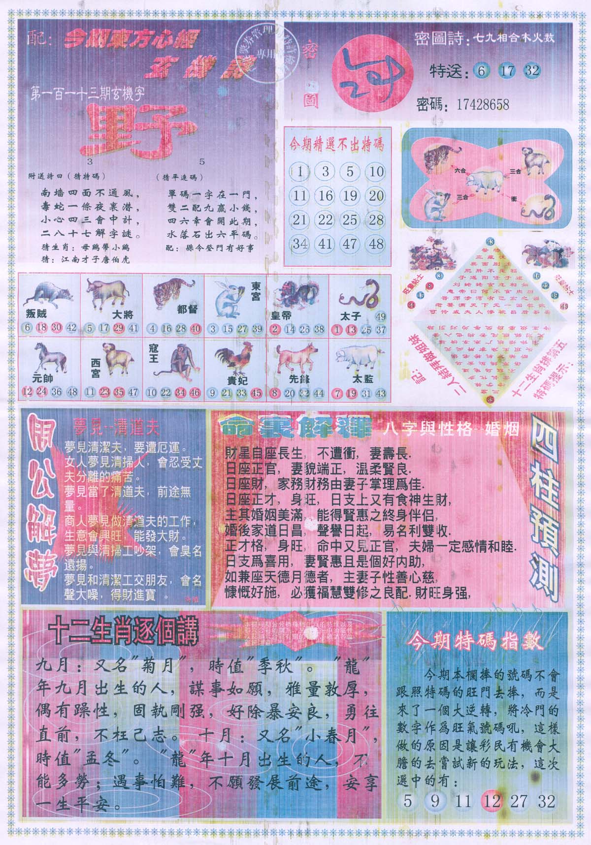 东方心经