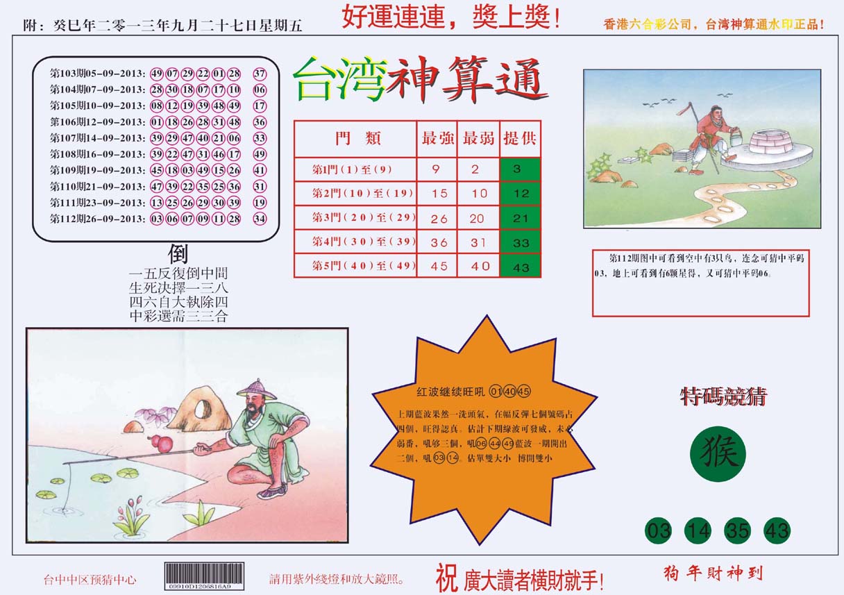 台湾神算通