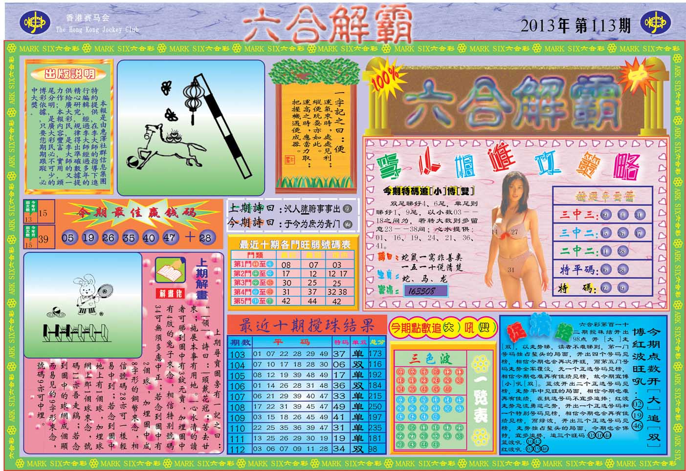 六合解霸