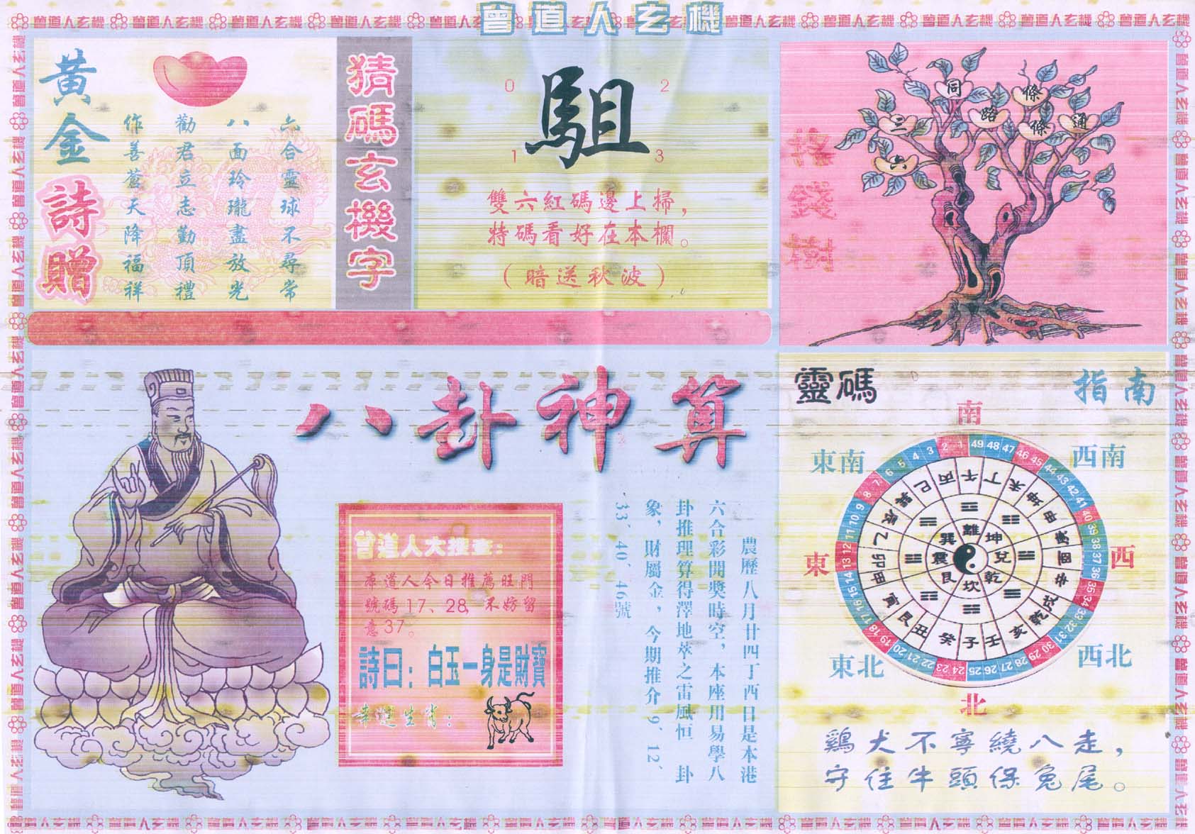 曾道人玄机