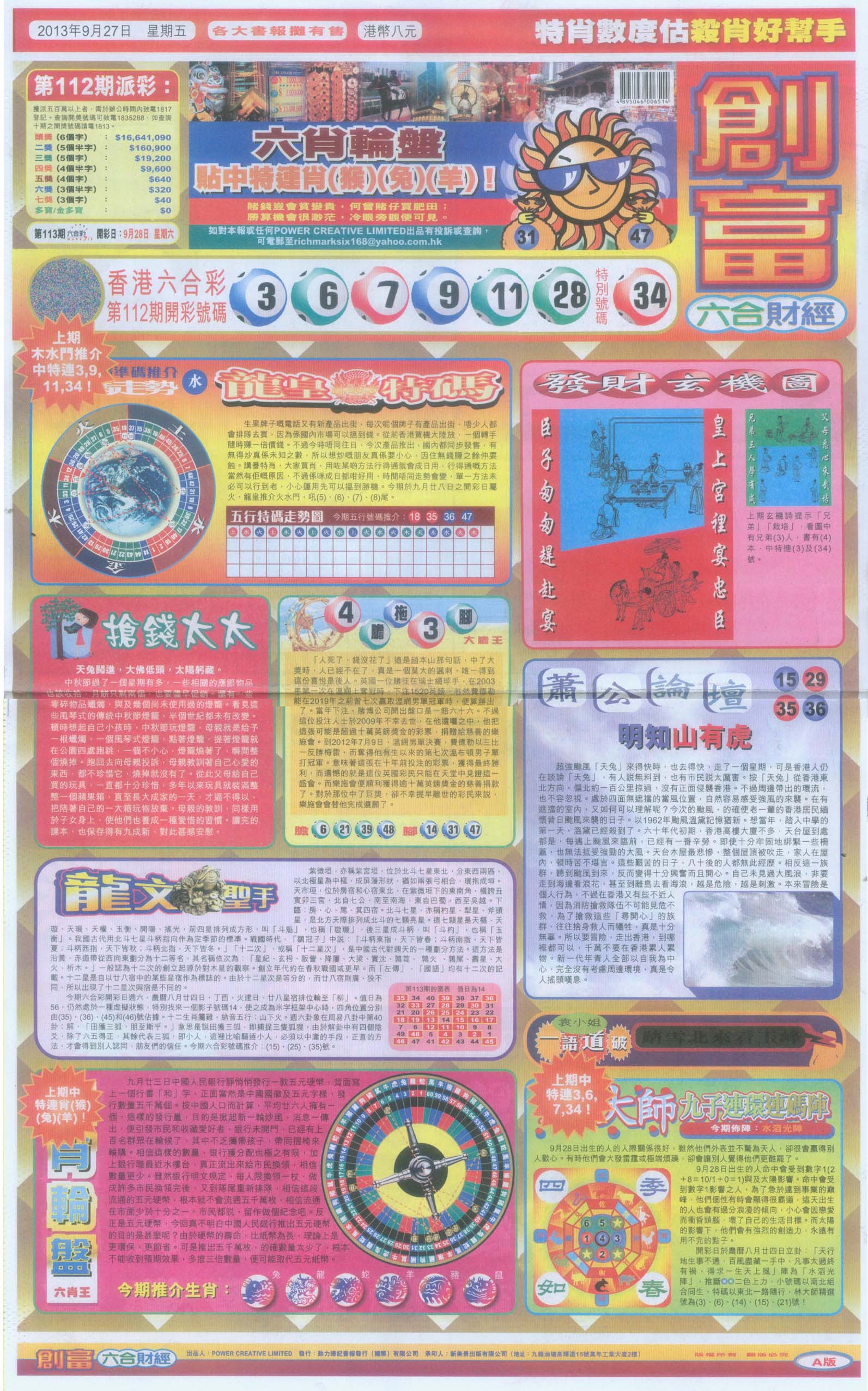创富