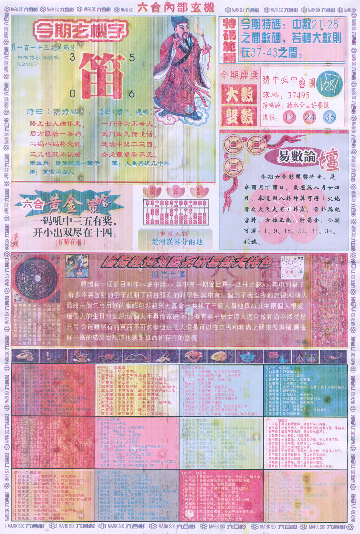 六合内部玄机