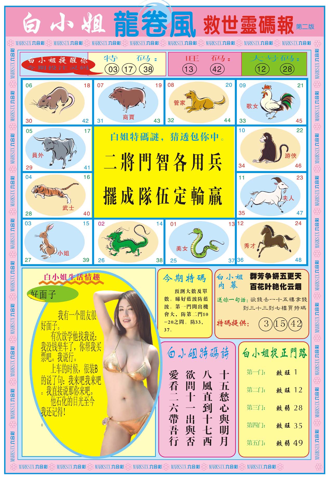 白小姐救世灵码报