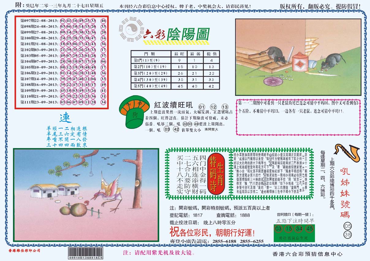 六彩阴阳图
