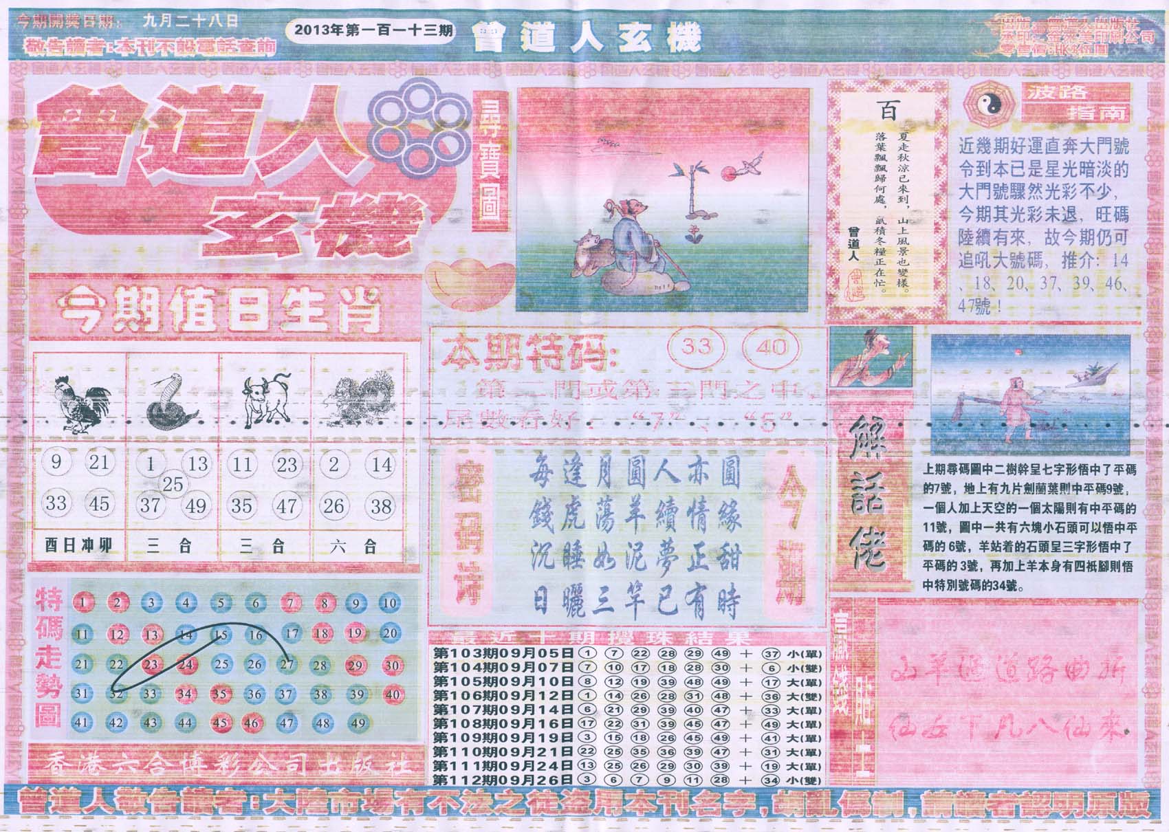 曾道人玄机