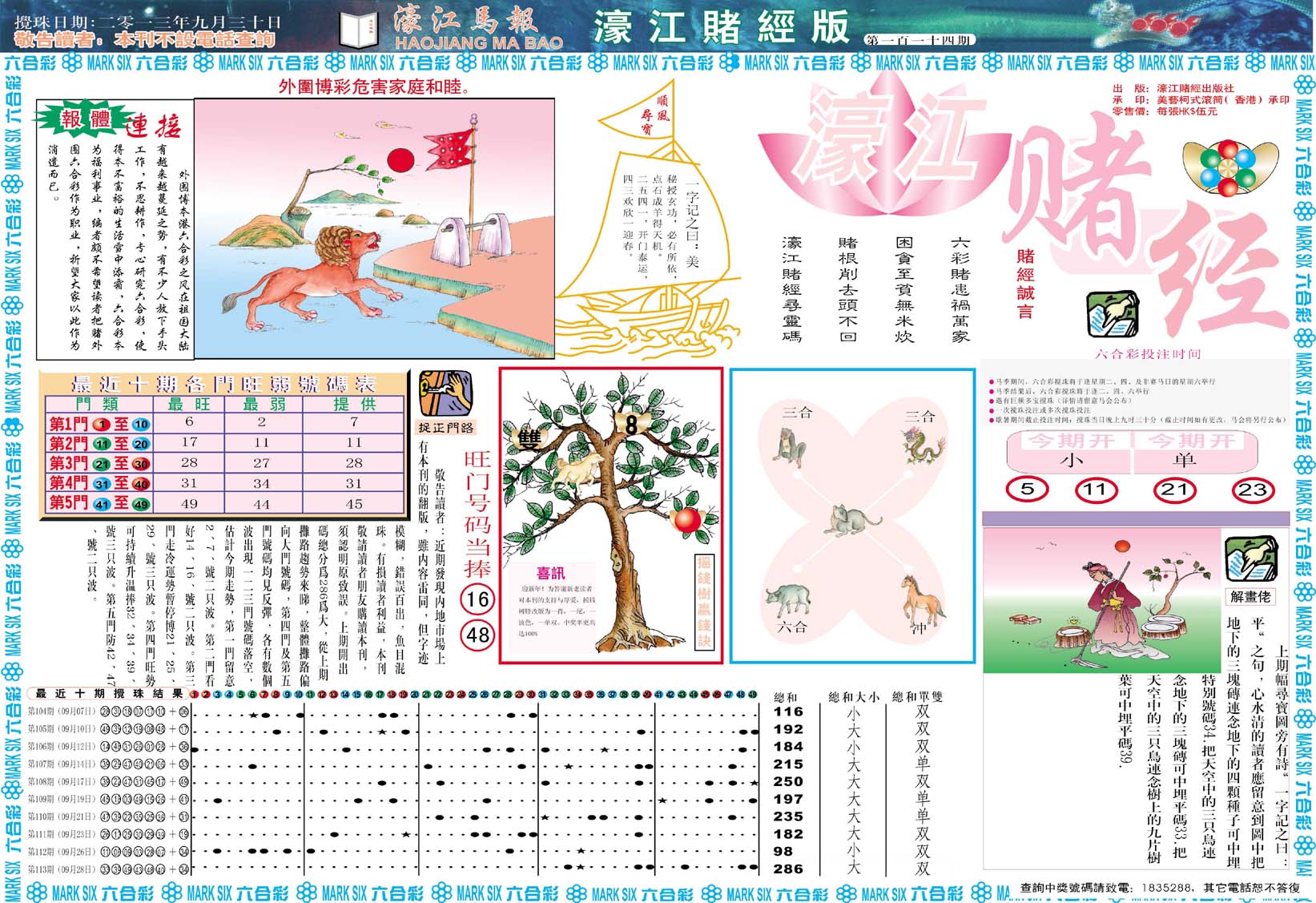 濠江赌经