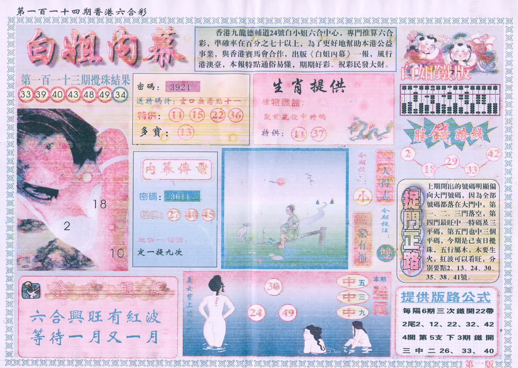 白姐内幕