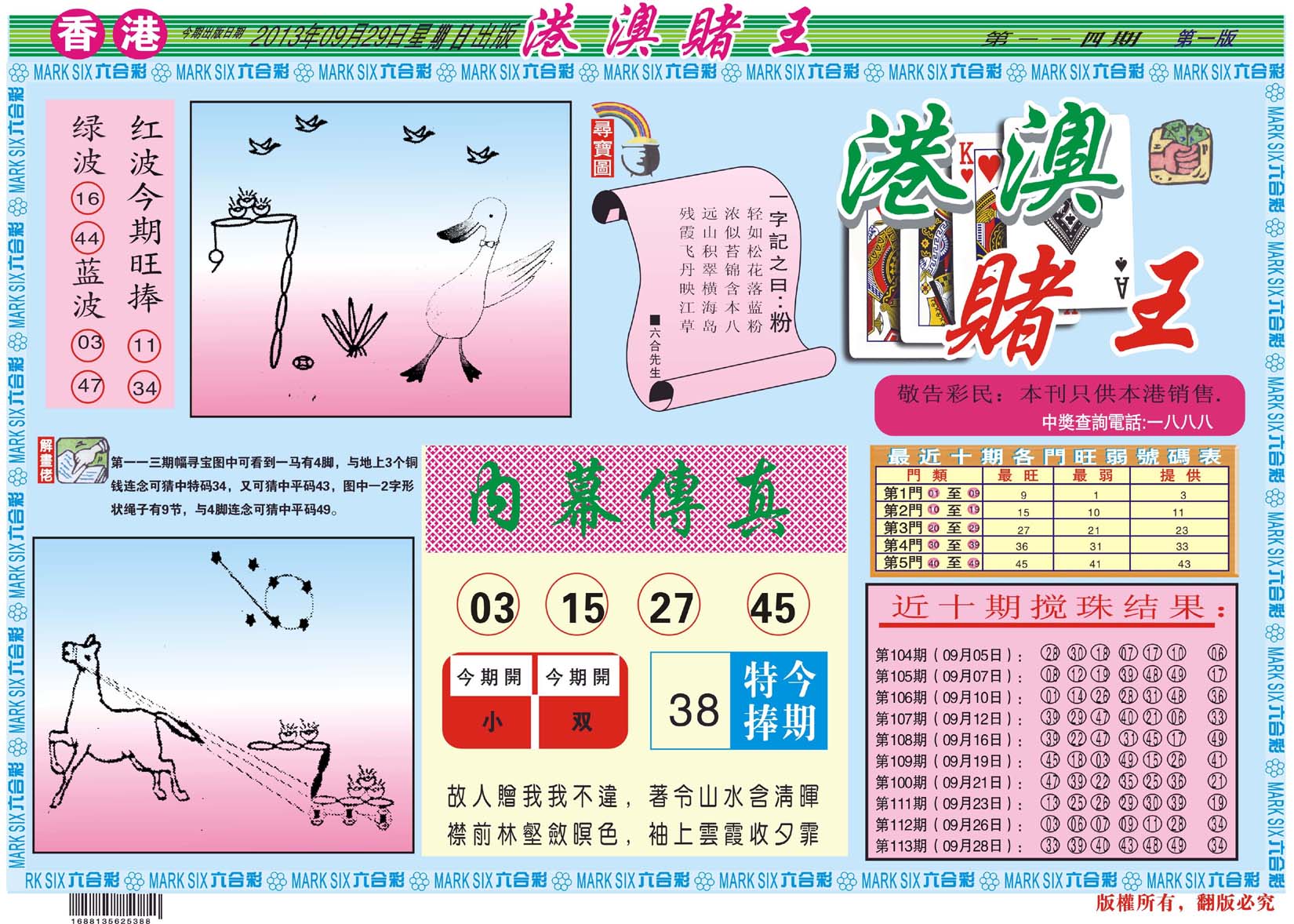 港澳赌王
