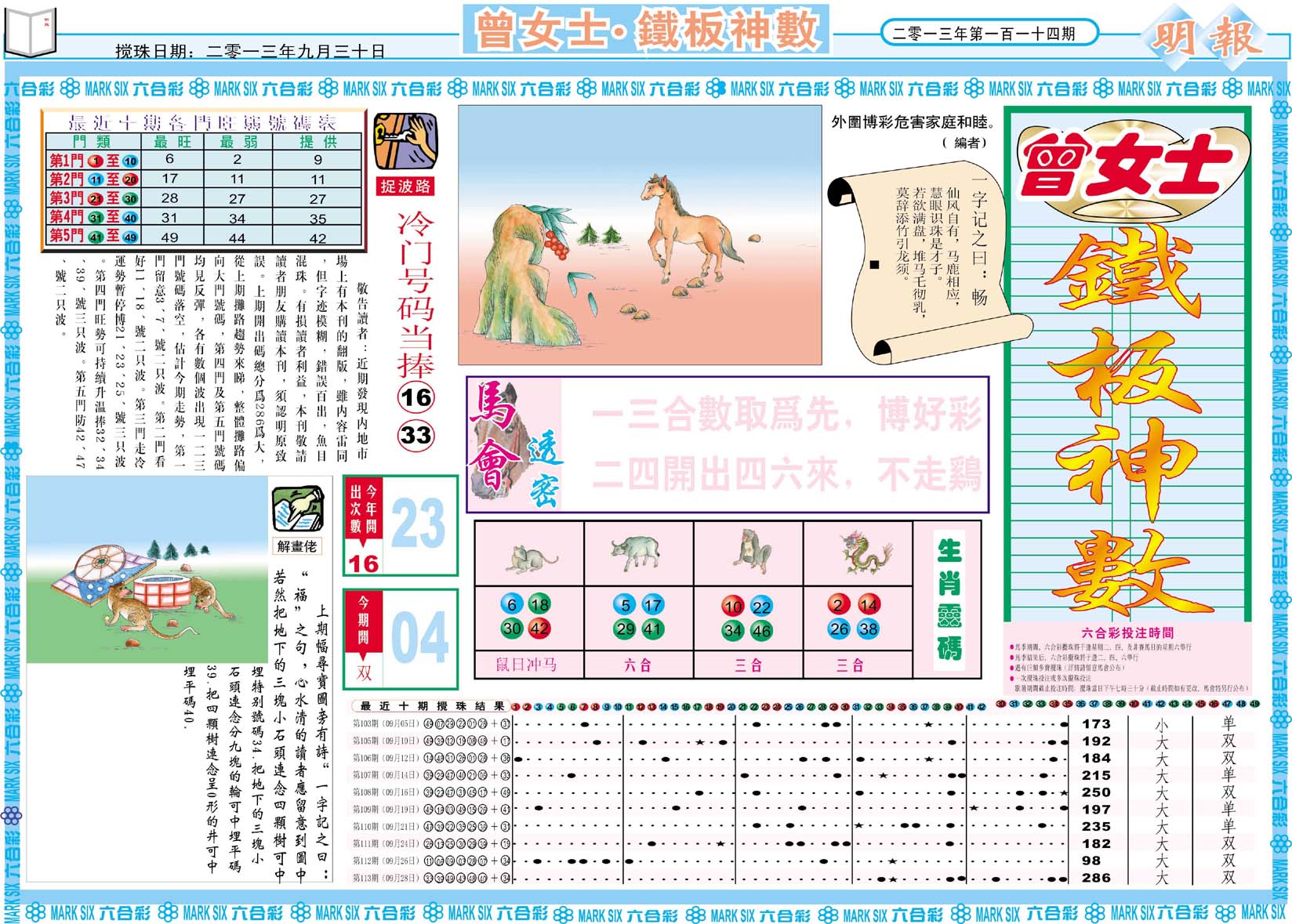 曾女士铁板神数