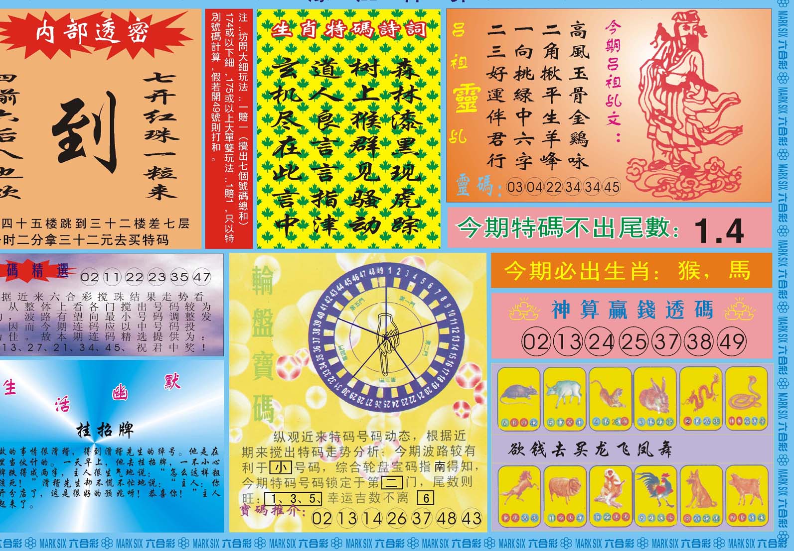 濠江神算