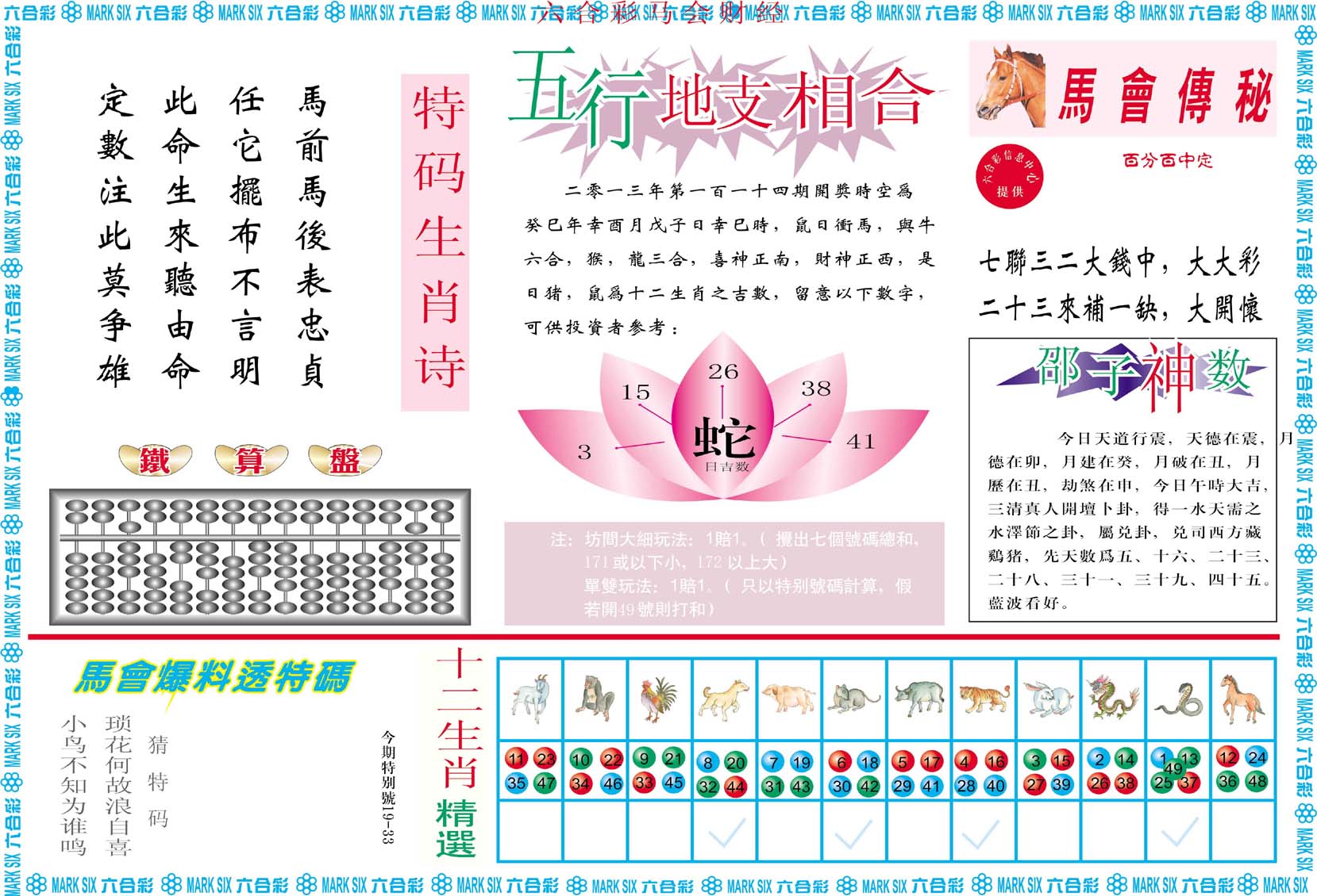 六合彩马会财经