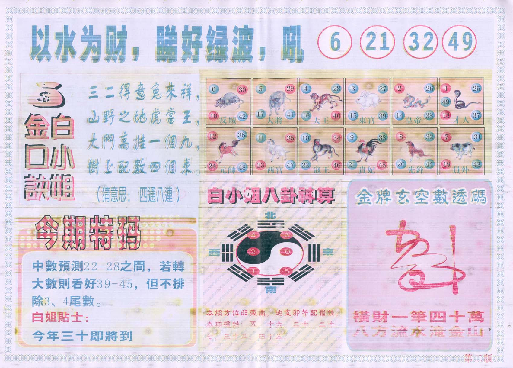 白姐内幕