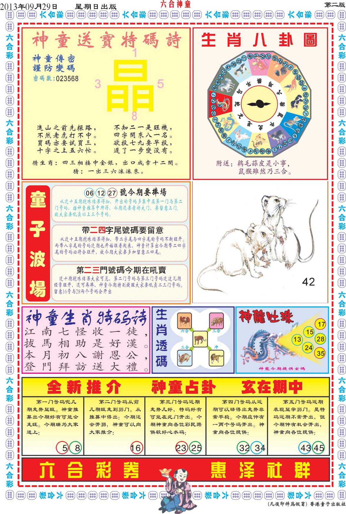 六合神童