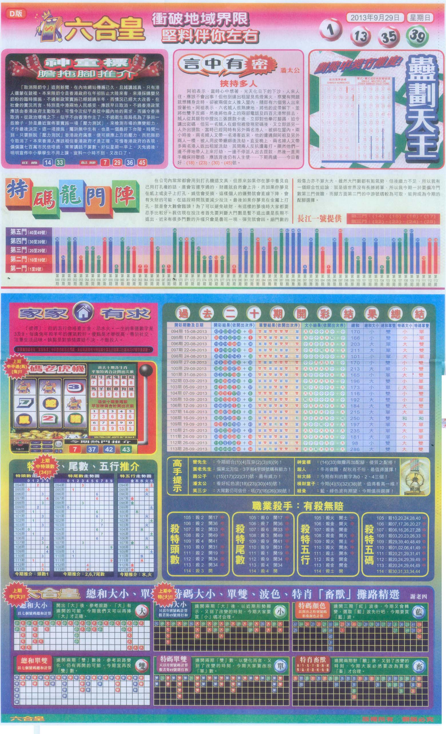 六合皇