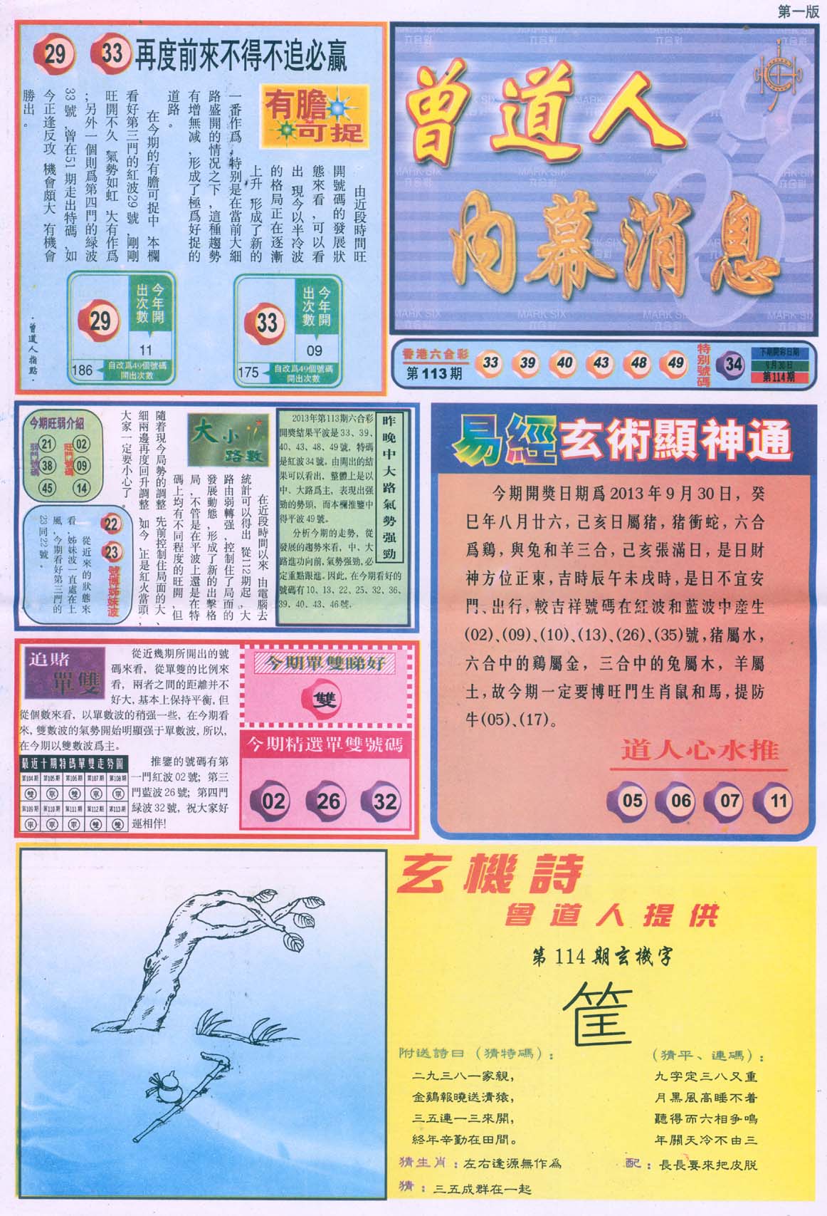 曾道人内幕消息