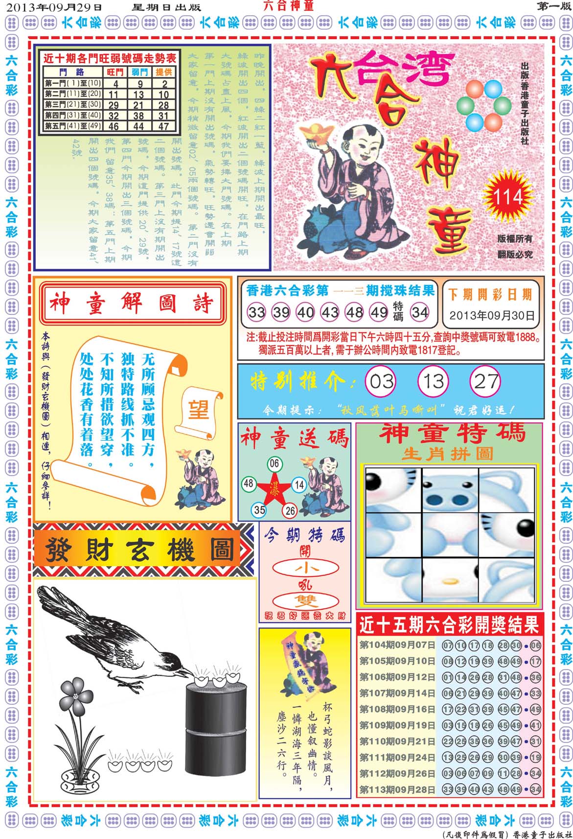 六合神童