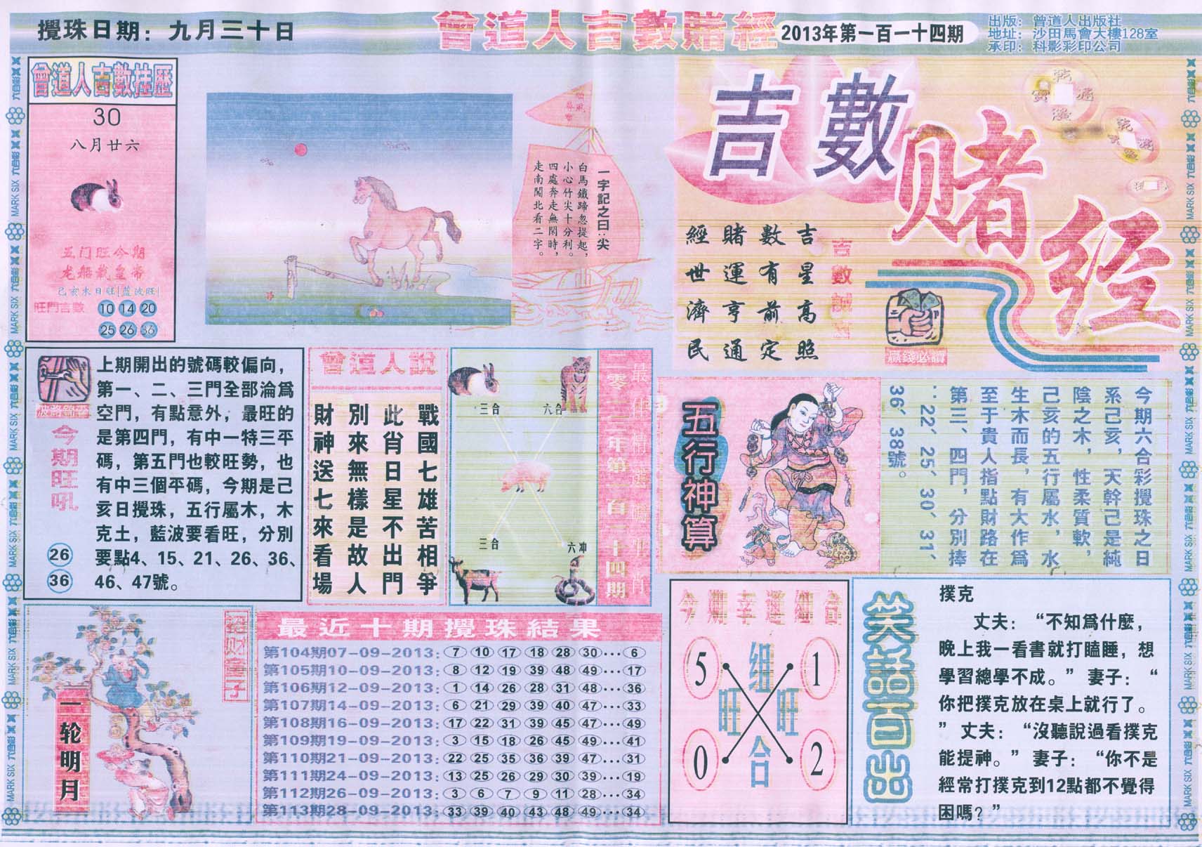 曾道人吉数赌经