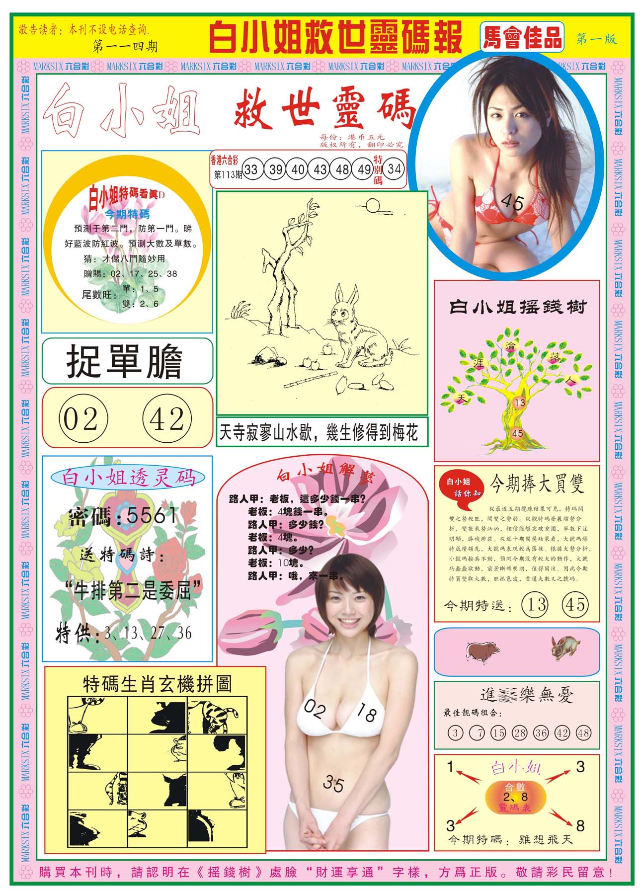 白小姐救世灵码报