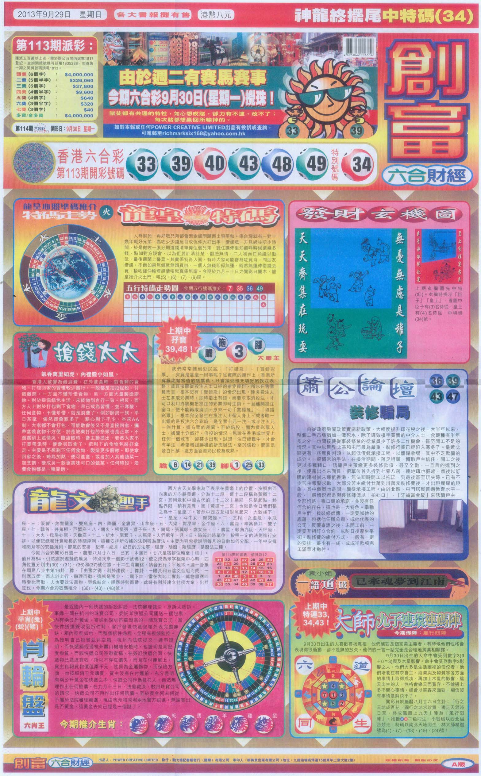 创富