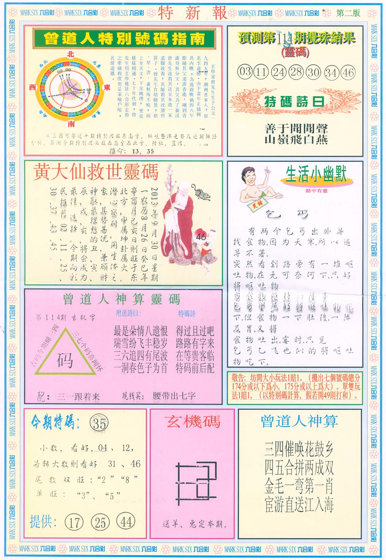 特新报