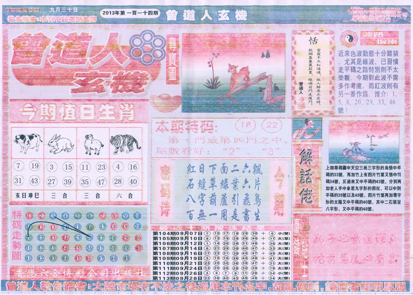 曾道人玄机