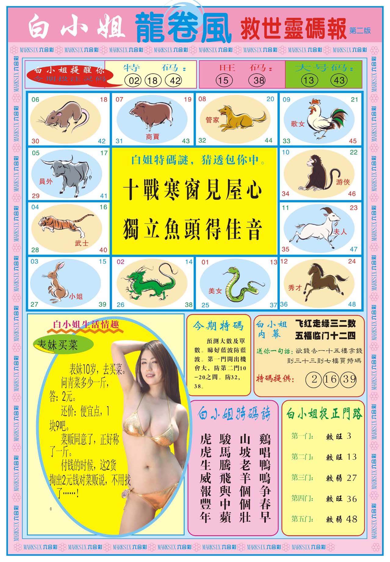 白小姐救世灵码报