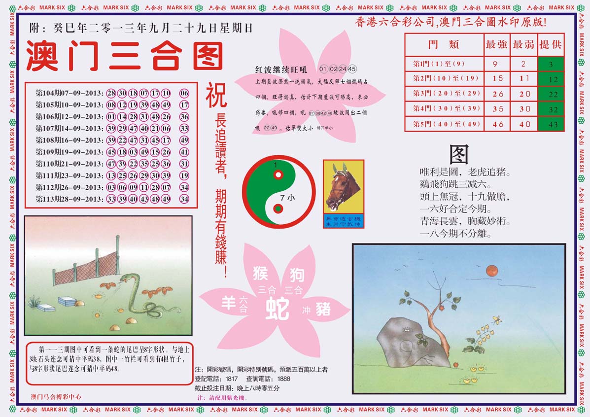 澳门三合图