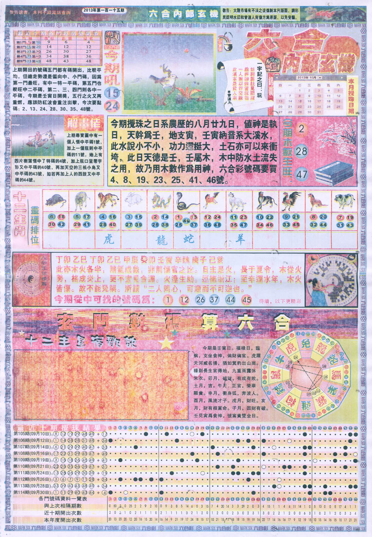 六合内部玄机