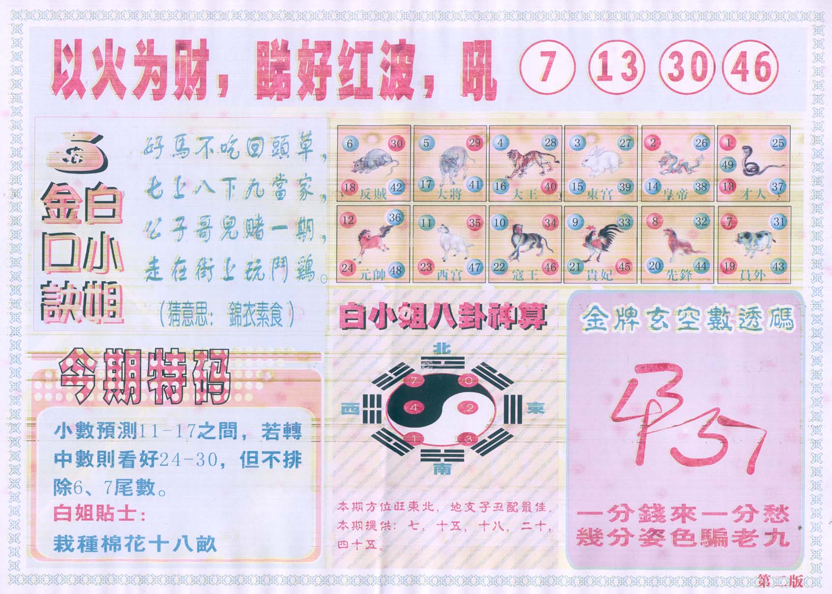 白姐内幕