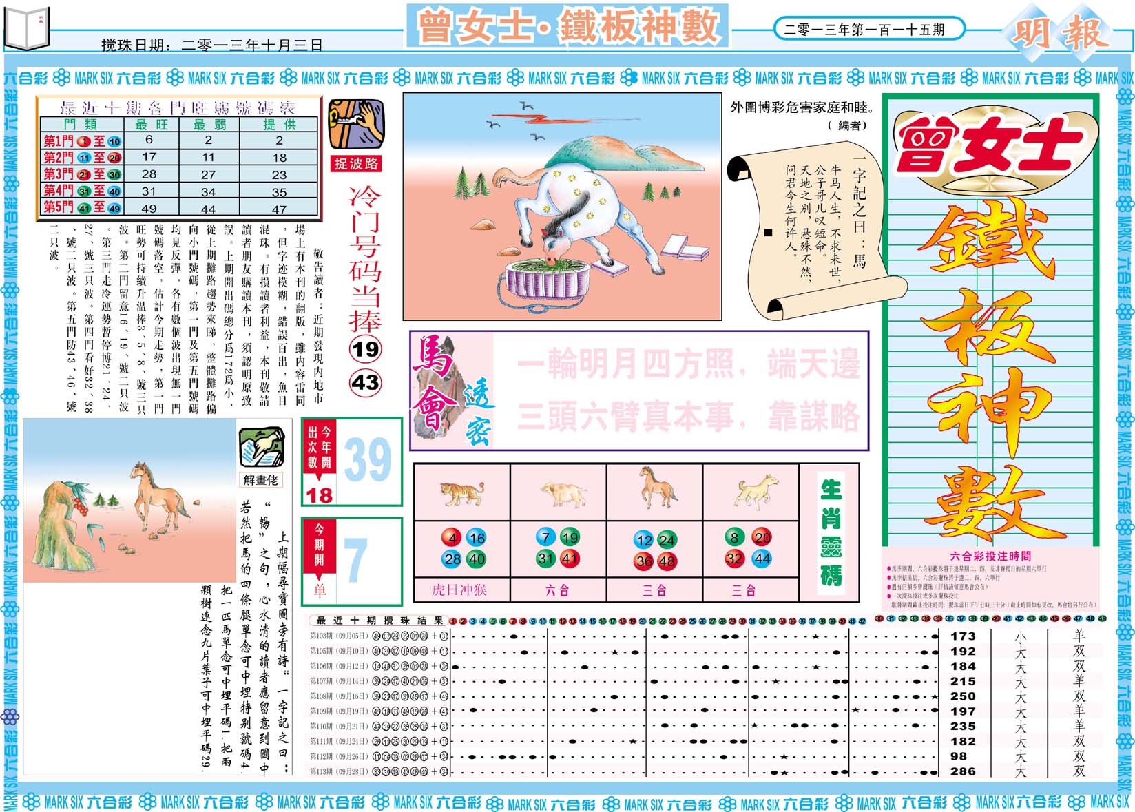 曾女士铁板神数