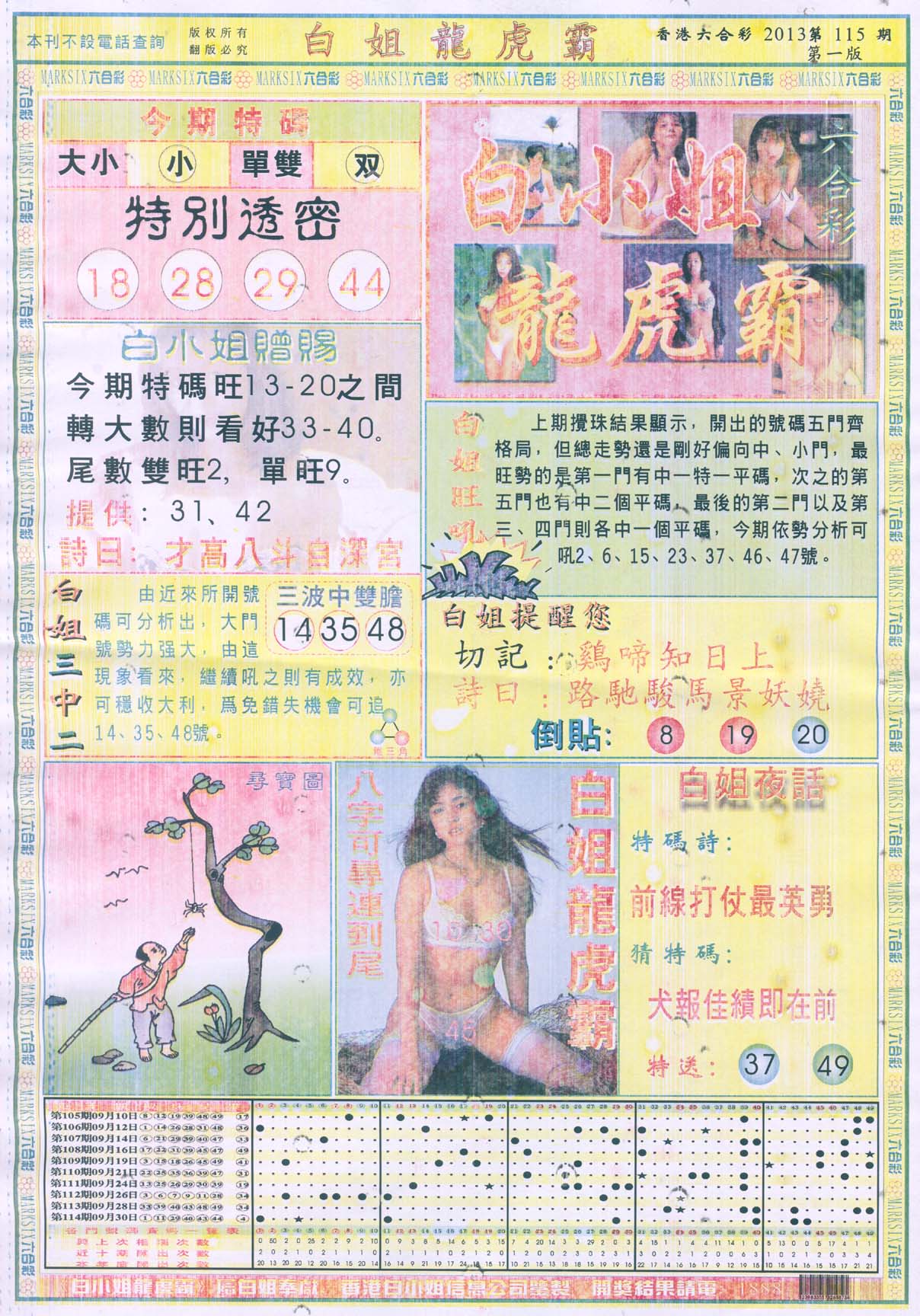白姐龙虎霸