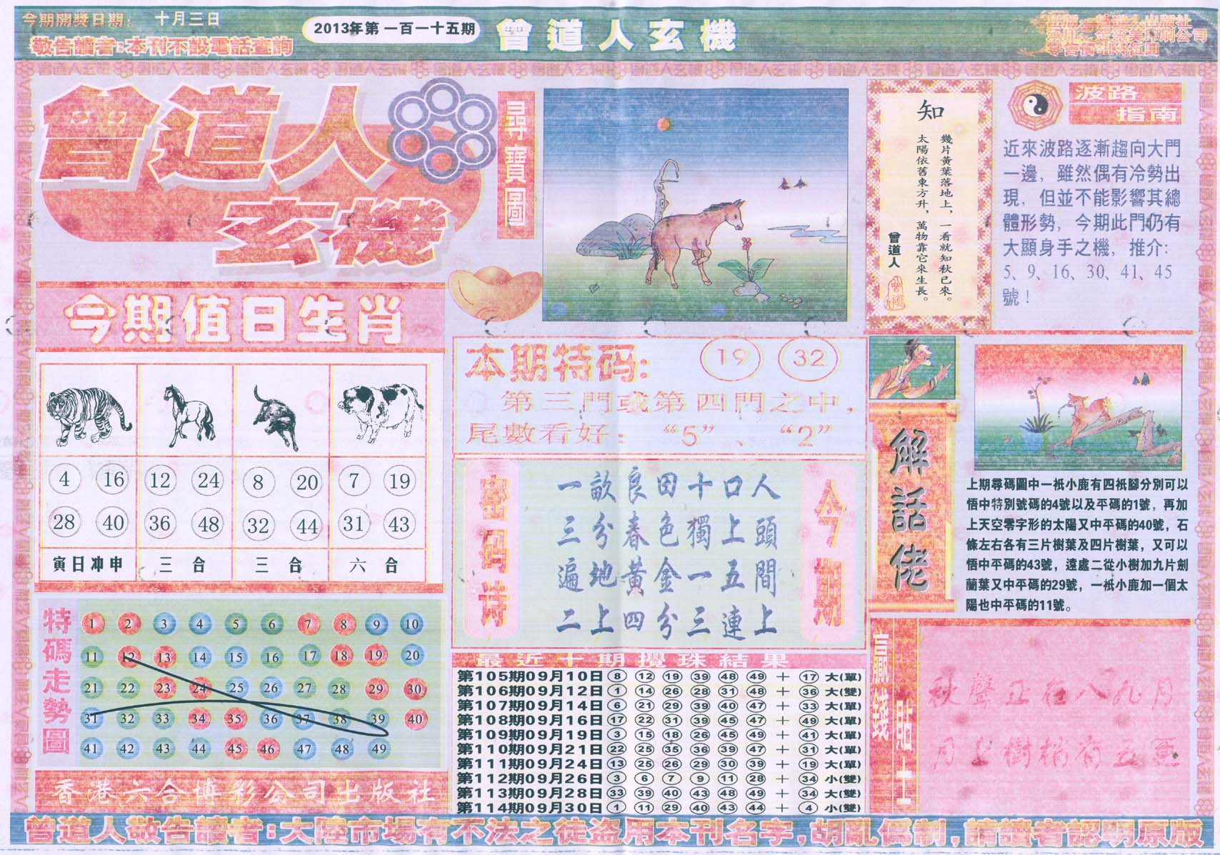 曾道人玄机