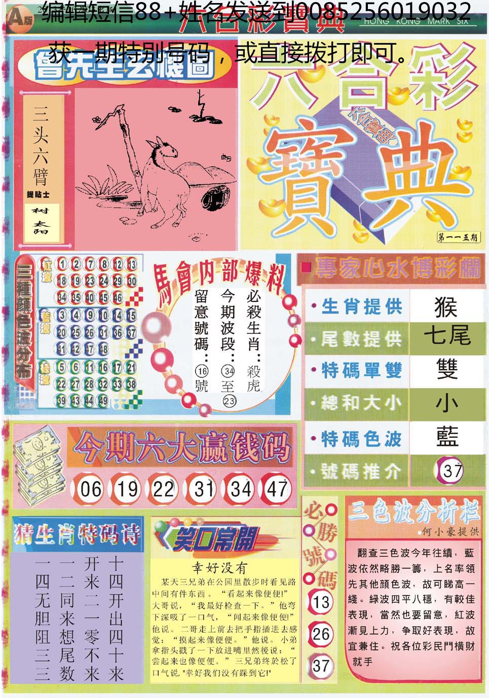 六合彩宝典