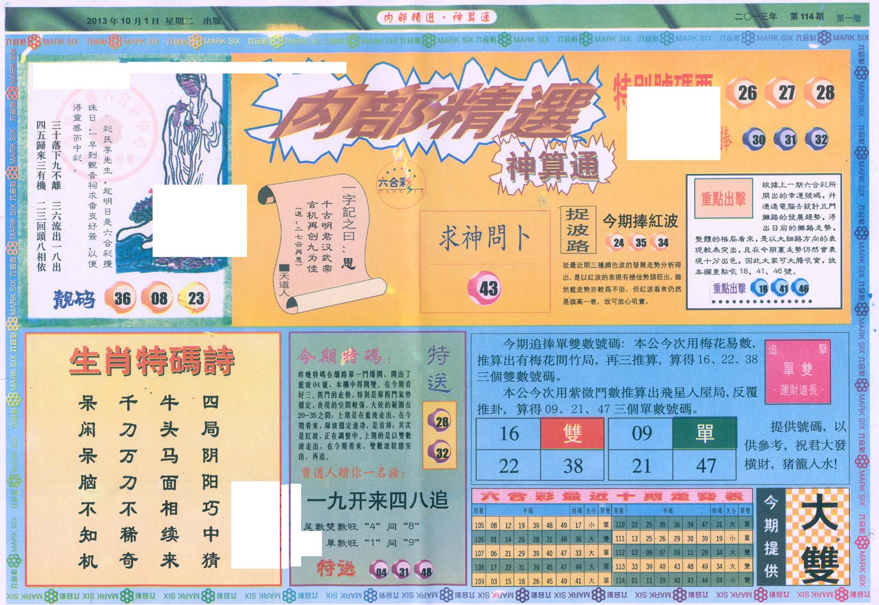 内部精选神算通
