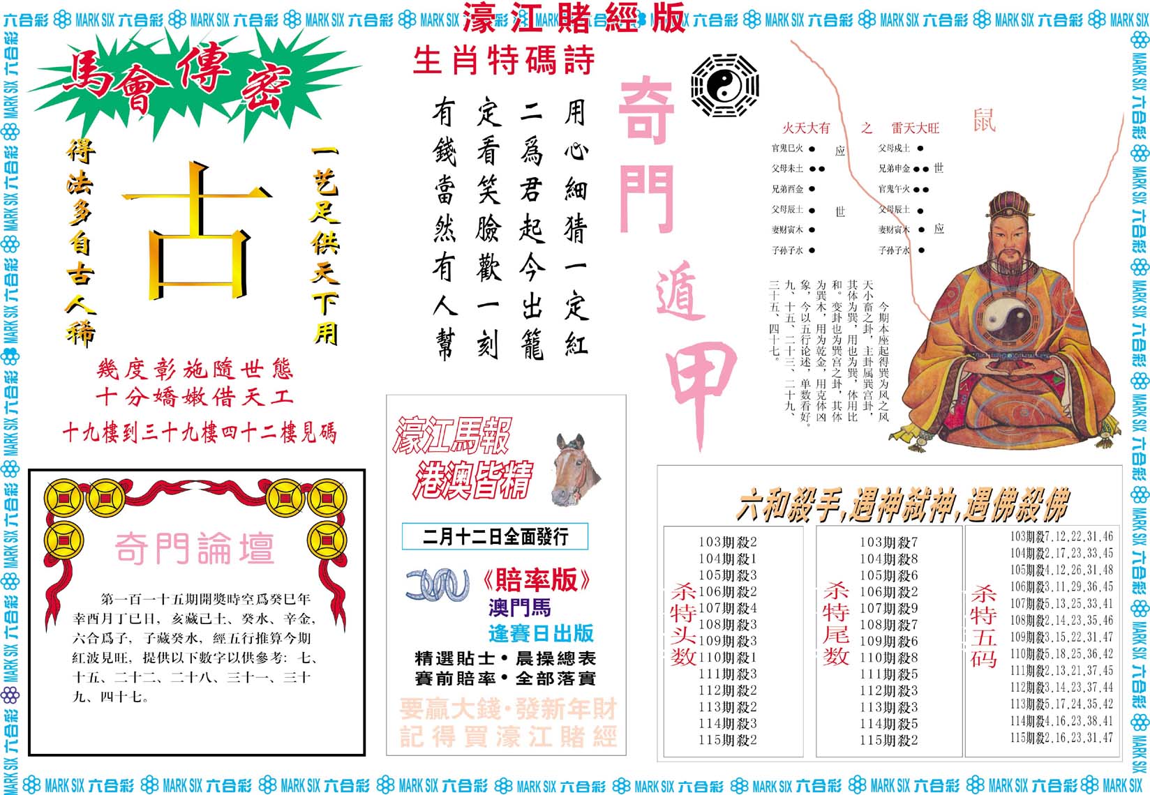 濠江赌经