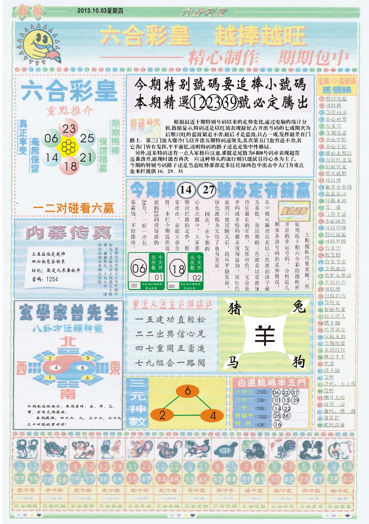 六合彩皇