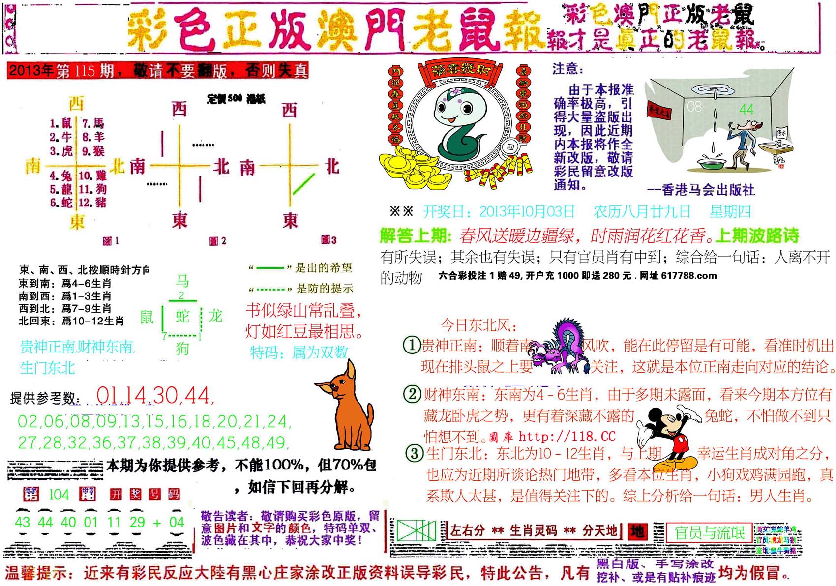 澳门老鼠报