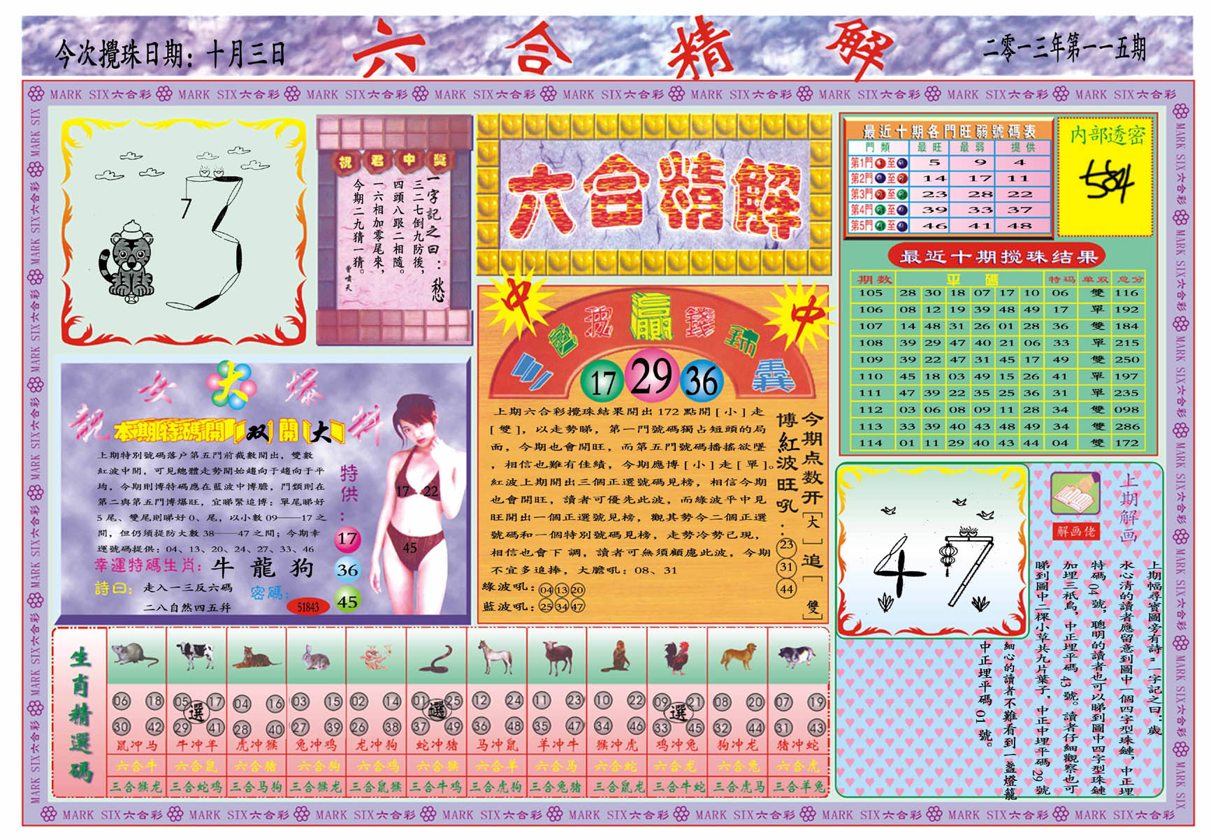 六合精解